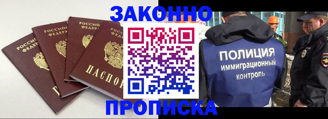 прописка штамп в Красноуфимске