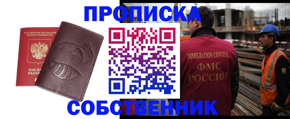 временная регистрация купить в Красноуфимске