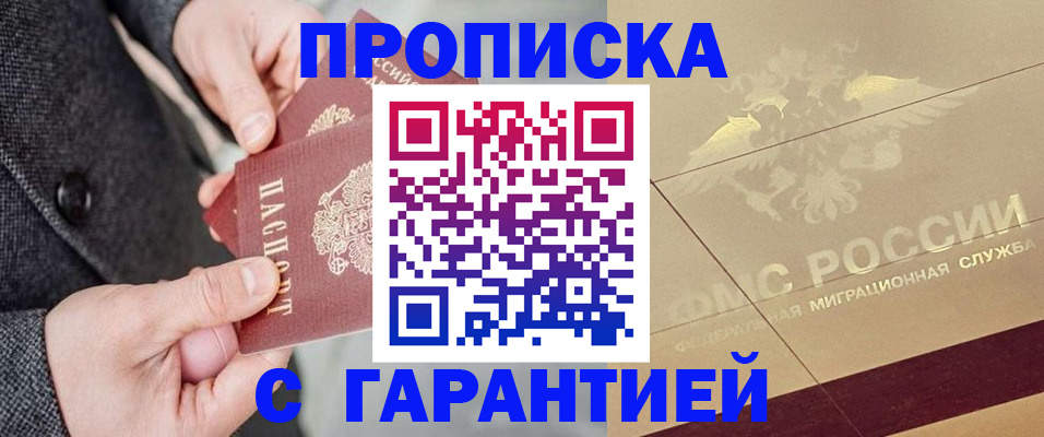 прописка 2025 в Красноуфимске