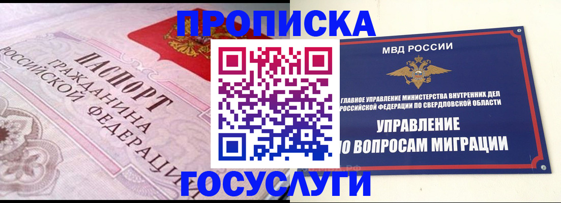 временная регистрация купить в Красноуфимске